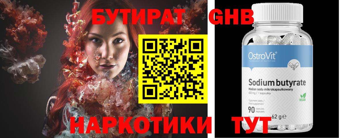 БУТИРАТ жидкий экстази Дзержинск