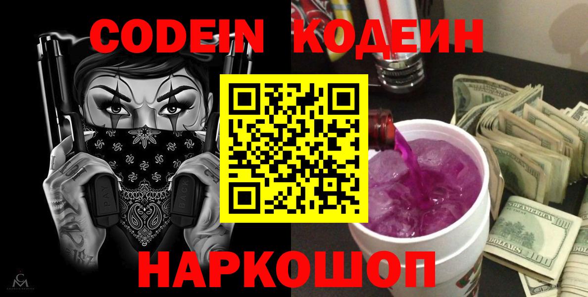 Кодеин напиток Lean (лин) Дзержинск