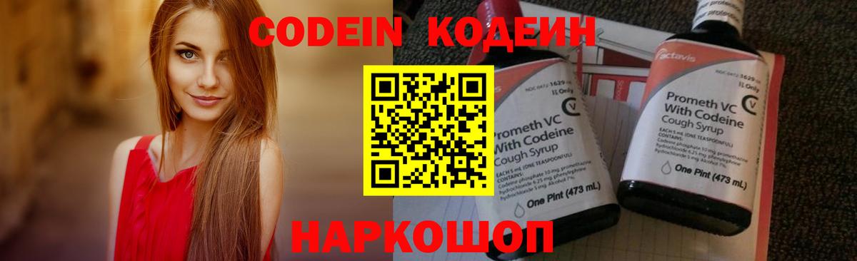Кодеин Purple Drank  Codein Purple Drank  Вход с VPN  Дзержинск 
