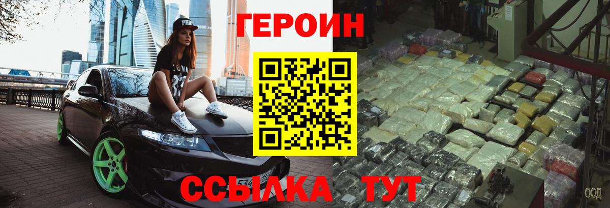 Дзержинск  Героин афганец  ГЕРОИН  Вход с VPN 