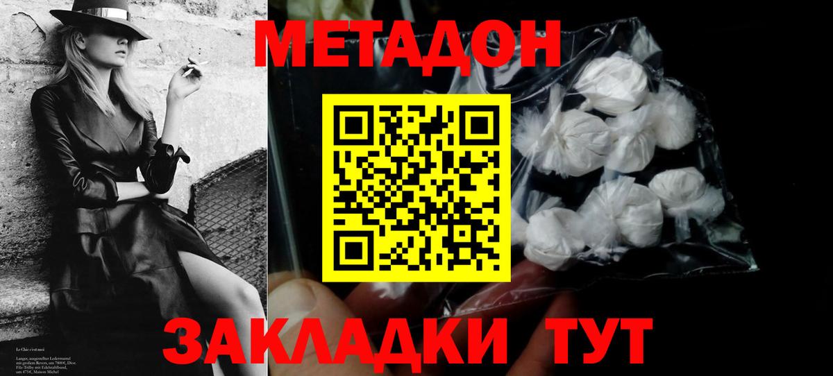 Дзержинск  MEGA как зайти  Вход с VPN  Метадон VHQ  Метадон белоснежный 